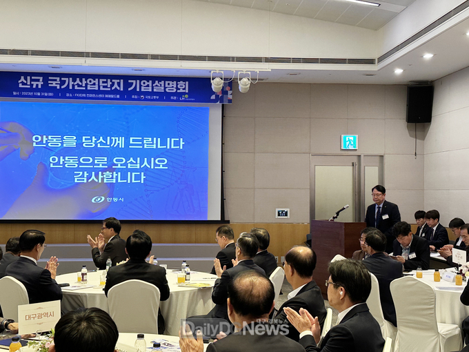 신규 국가산업단지 기업설명회에서 국가산업단지 홍보, 기업 지원방안 및 향후 추진계획 공유