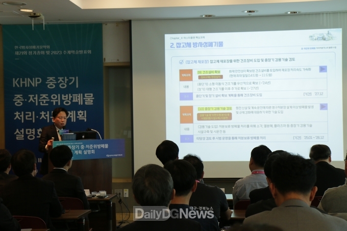 한수원, 중장기 중·저준위 방사성폐기물 처리·처분 설명회 개최