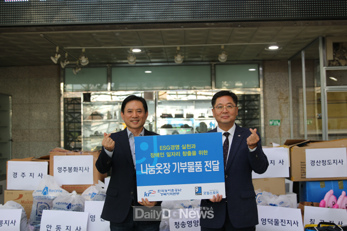 한국농어촌공사 경북지역본부가 11월 1일 나눔옷장 기부물품 전달식을 통해 의류 및 잡화 1,000여점을 굿윌스토어로 기부하고 기념 촬영을 하고 있다. <사진제공 : 한국농어촌공사 경북지역본부>
