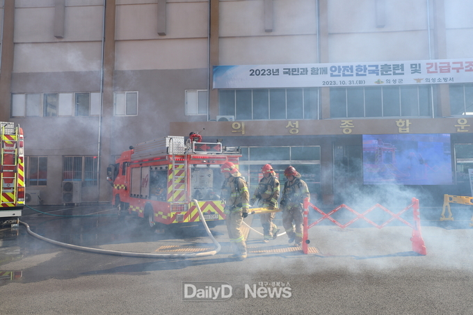 의성소방서, 2023년 재난대비 긴급구조종합훈련