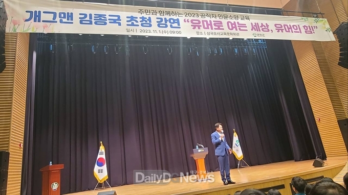 군위군, 방송인 김종국 초청 특강