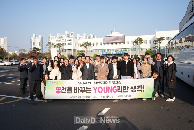 영천을 바꾸는 YOUNG리한 생각!