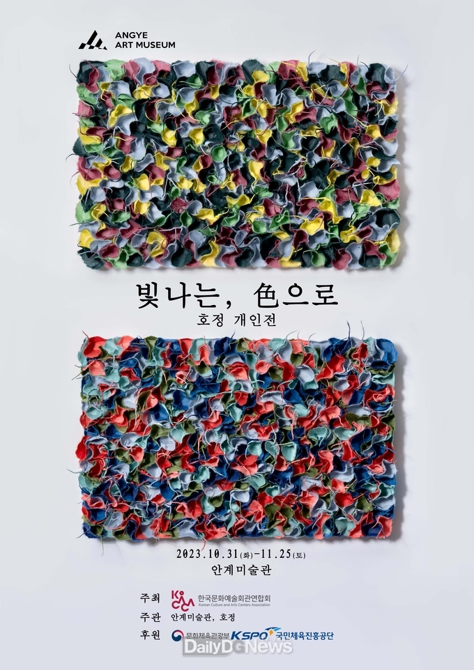 청년 작가 호정의 ‘빛나는, 色으로’