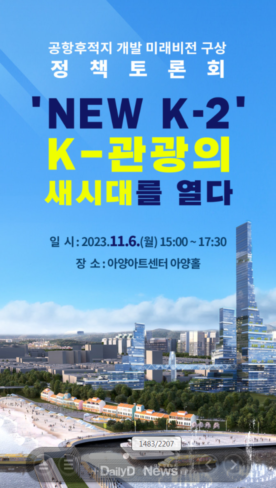 대구 동구청. 공항후적지 개발 전문가 정책토론회 홍보 포스터.(사진=동구청 제공)