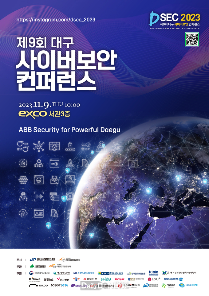 (사)대경ICT산업협회. 제9회 대구 사이버보안 컨퍼런스 홍보 포스터. (사진=(사)대경ICT산업협회 제공)