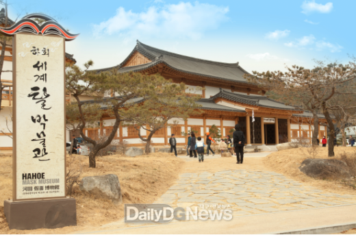 하회세계탈박물관 전경