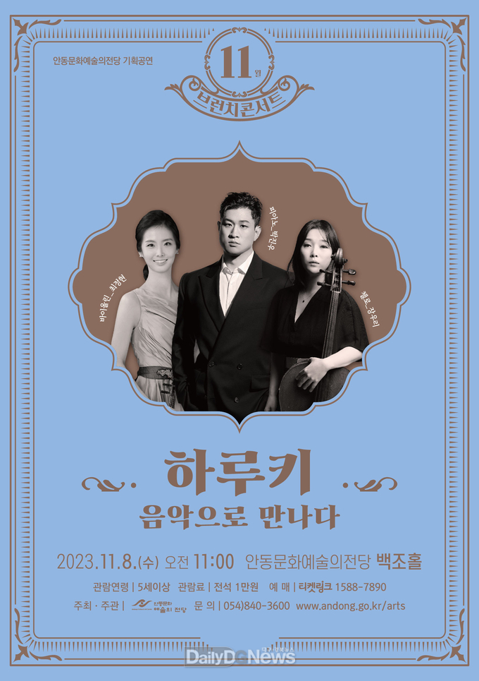 안동문화예술의전당 11월 브런치 콘서트
