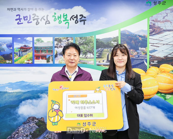 카페 하우스소서, 성주군에 다문화가정 위한 여성용품 기탁