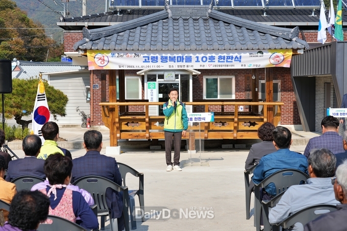 2023 고령행복마을 10호 현판식 및 재능나눔 자원봉사활동 실시