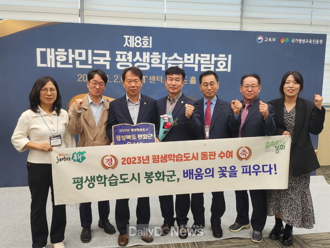  봉화군, 평생학습도시 지정 동판 수여
