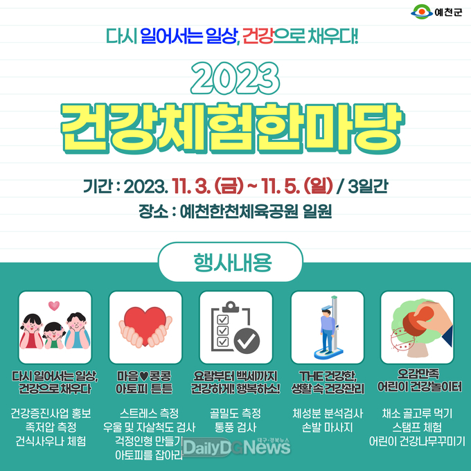 예천군, 건강걷기 및 체험 한마당 행사