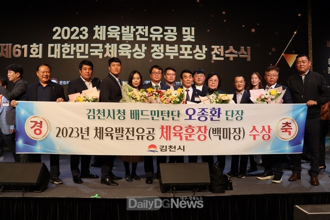 최한동 김천시 체육회장 대한민국체육상 진흥상, 오종환 김천시청배드민턴단장 체육 발전 유공 체육훈장(백마장) 수상
