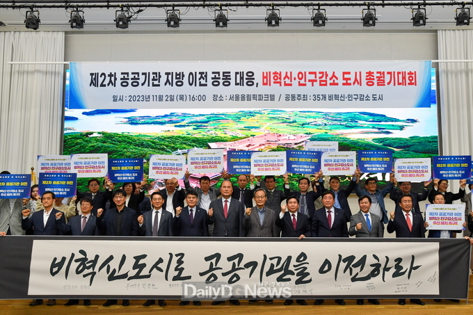 영주시 포함한 35개 지자체가 2일 공공기관 이전 대응 총궐기대회를 개최했다(퍼포먼스).
