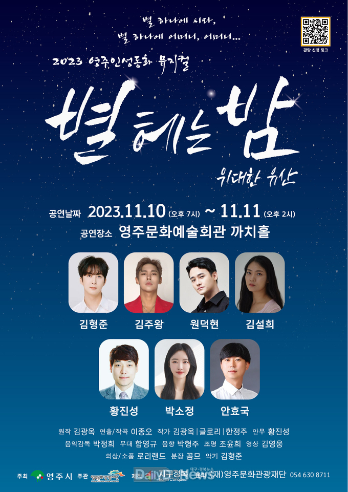 인성동화 뮤지컬 _별 헤는 밤_ 홍보물