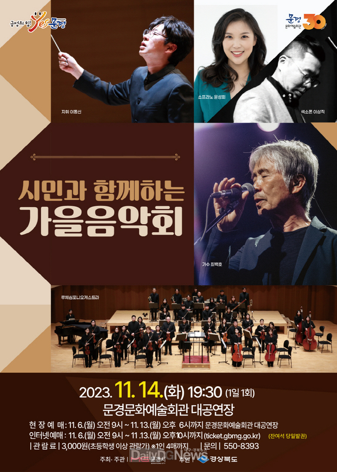 시민과 함께하는 가을음악회