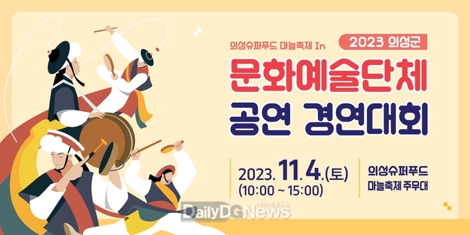 의성군, 문화예술단체 공연경연대회 개최