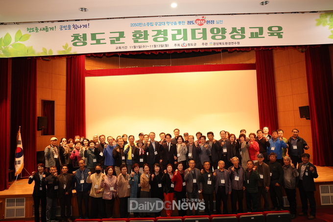 청도군, 2050 탄소중립 공감대형성 위한 환경리더양성교육 실시
