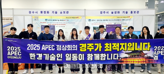 경주시 물종합기술연찬회서 물정화기술 및 APEC 유치 홍보