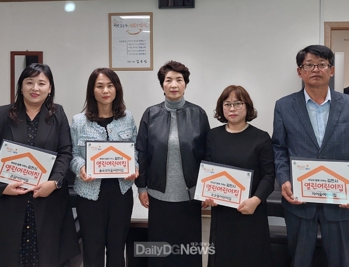 김천시 ‘2023년 열린 어린이집’ 선정
