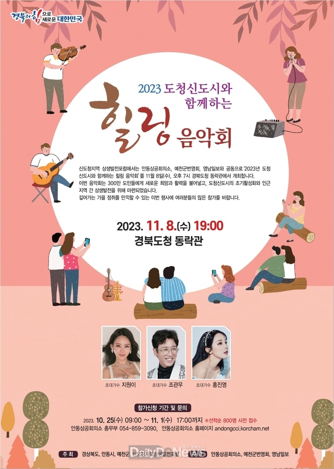 경북도청 신도시 힐링음악회 개최