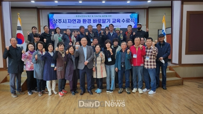 경북환경연수원, “상주시 자연과 환경 바로 알기 교육과정” 수료!