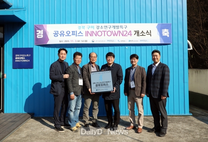 경북 구미 강소특구 공유오피스 ‘INNOTOWN24’ 개소식 개최