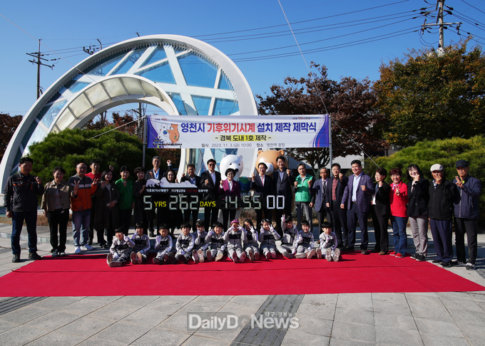  영천시,‘기후위기시계’로 기후위기 심각성 알리고 탄소중립 생활 실천에 더 가까이!