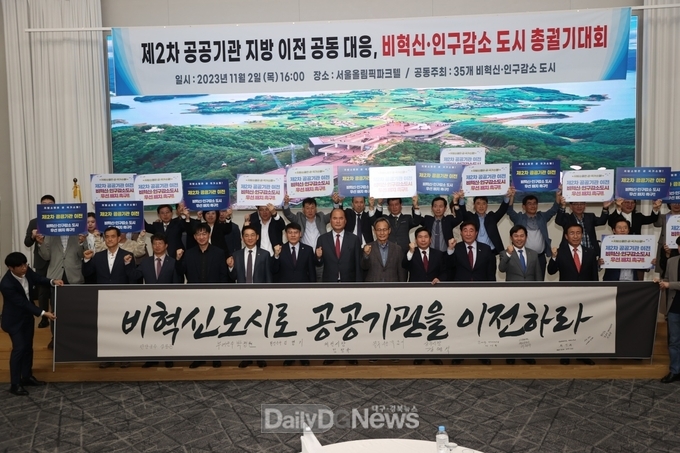상주시, 35개 시군과 제2차 공공기관이전은 비혁신도시로 유치 총궐기대회 참석