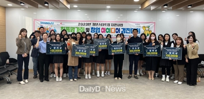 성주군, 청년스타트업 지원 위한 ‘창업아이디어 경진대회’ 개최