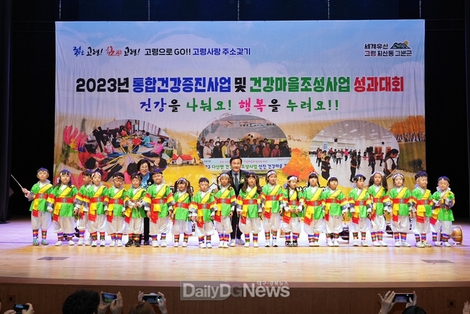 2023년 고령군 통합건강증진사업∙건강마을조성사업 성과대회 개최