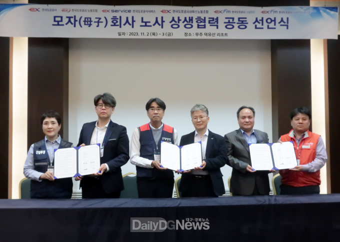 11월 2일 좌측부터 한국도로공사서비스(주) 강선미 노조위원장, 오재웅 경영본부장, 한국도로공사 이지웅 노조위원장, 이용양 인력처장, 한국도로공사시설관리(주) 안의엽 본부장, 이덕락 노조위원장이 모자(母子) 회사 노사 상생협력 공동 선언식 후 기념촬영을 하고 있다.
