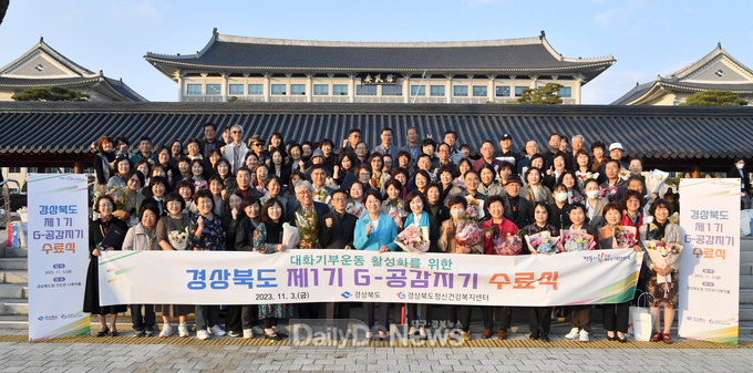 경북도, G-공감지기 1기 수료식 개최