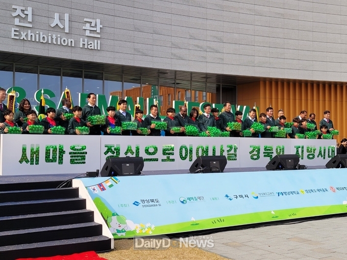 울릉군, 2023 새마을페스티벌 참석