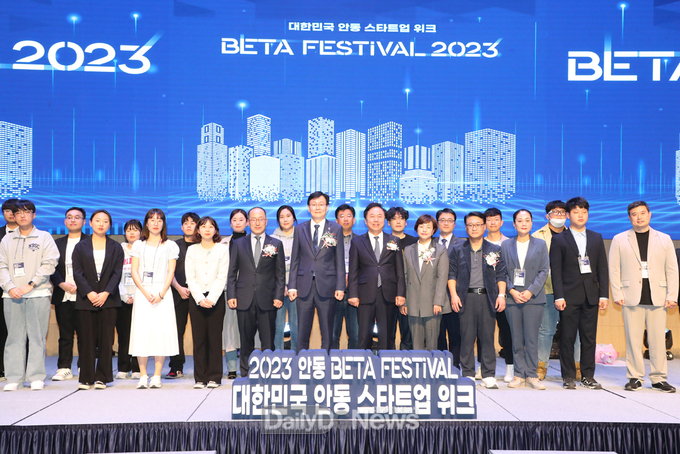 대한민국 안동 스타트업 위크 BETA 페스티벌 2023 