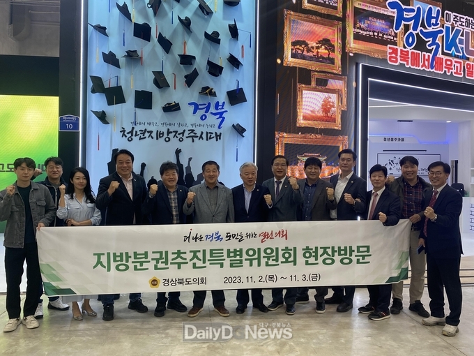 경북도의회 지방분권추진특별위원회 현장방문 실시
