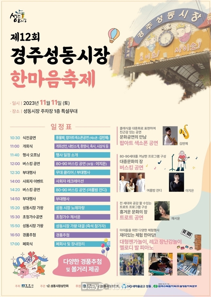 제12회 성동시장 한마음 축제