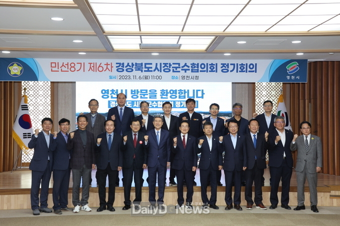  경북시장군수협의회 개최…포항시, 시·군 조정교부금 배분율 개정 건의