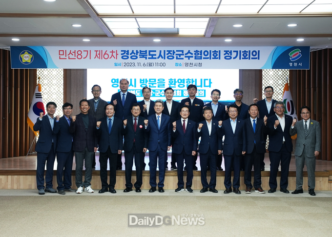 영천시, 민선8기 제6차 경상북도 시장군수협의회 정기회의 개최