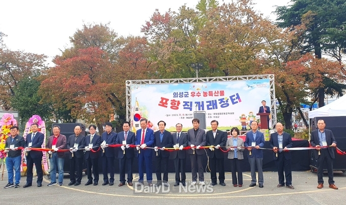 의성군, 우수 농특산품 포항시 직거래장터 