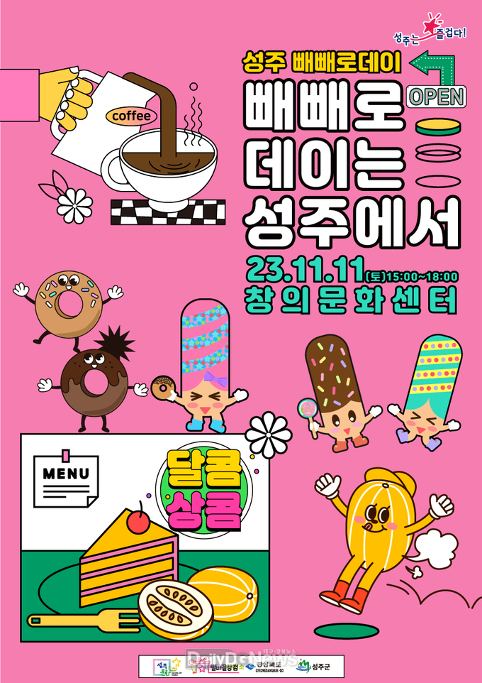 성주군, 2023성주 빼빼로데이 개최