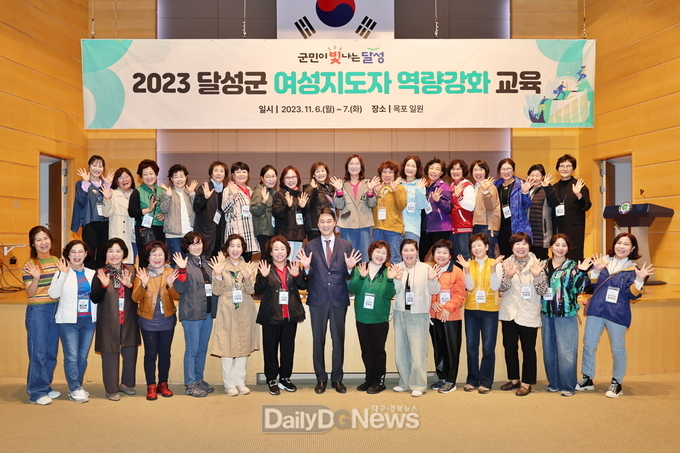 달성군여성단체협의회가 '2023년 달성군 여성지도자 리더십 역량강화교육’을 떠나기 전 최재훈 달성군수와 기념촬영을 하고 있다. (사진=달성군 제공)