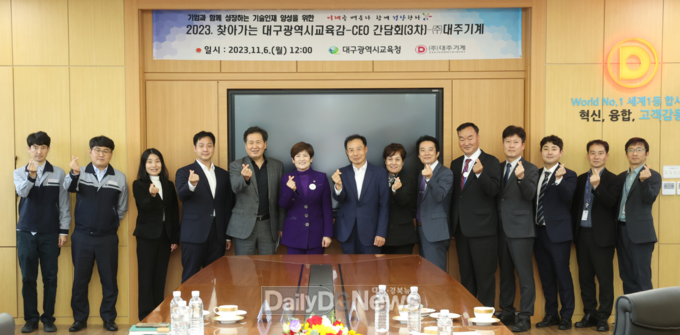대구시교육청. ‘찾아가는 교육감-CEO 간담회’ 개최 모습. (사진=대구시교육청 제공)
