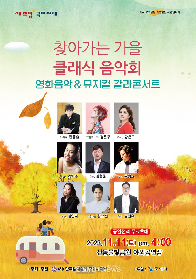 오는 11일, 산동 물빛공원에서 영화음악‧뮤지컬 갈라콘서트 개최