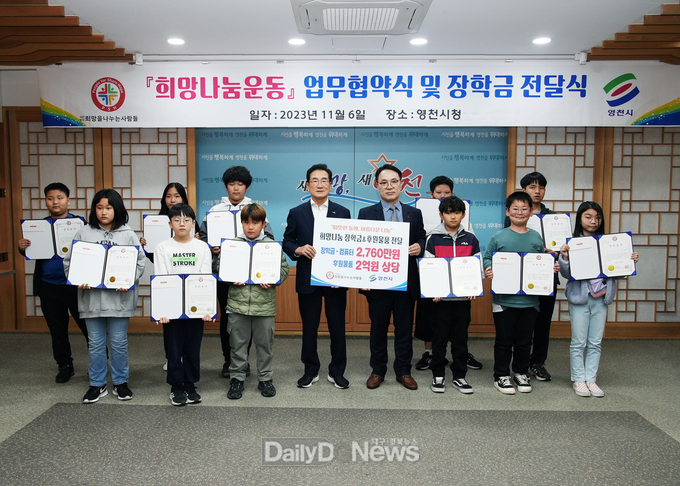 영천시-(사)희망을나누는사람들 희망나눔운동 업무협약․장학금 전달