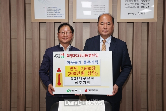 DGB대구은행 상주지점, 사랑의연탄 기탁