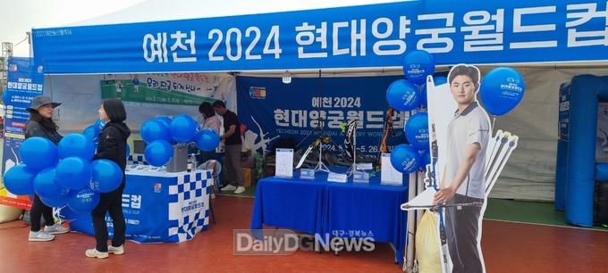‘예천 2024 현대양궁월드컵대회’ 본격 홍보 시작!