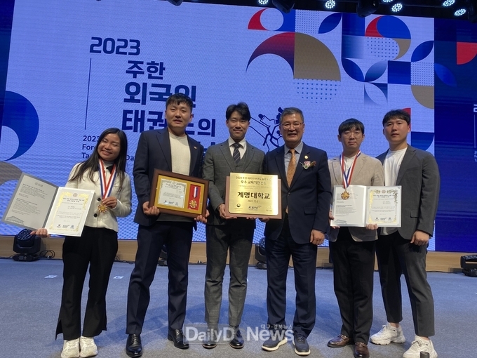 지난 10월 31일 ‘2023 주한외국인태권도의 날’에서 계명대학교가 ‘주한 외국인 태권도 보급 사업’ 우수교육기관으로 선정되고 기념촬영을 하고 있다. (사진=계명대 제공)