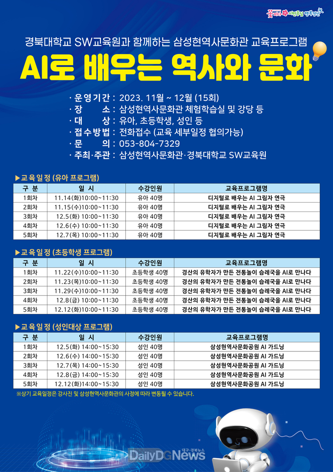 ‘AI로 배우는 역사와 문화’