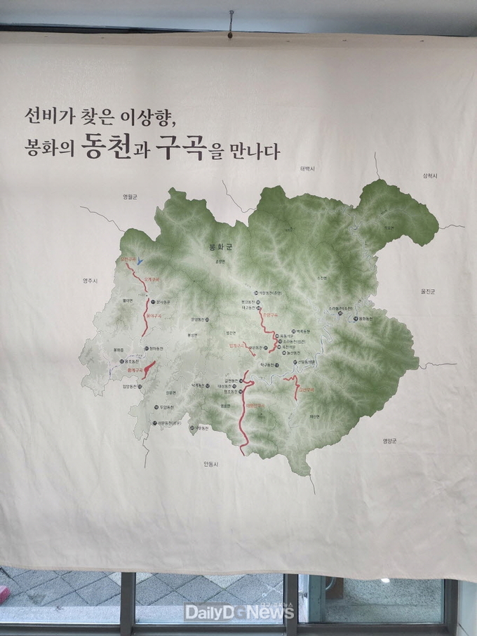 청량산박물관, 봉화의 동천과 구곡 특별기획전 개최