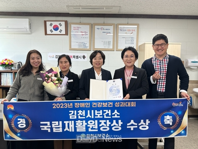 김천시, 장애인 건강 보건 관리 사업 국립재활원장상 수상